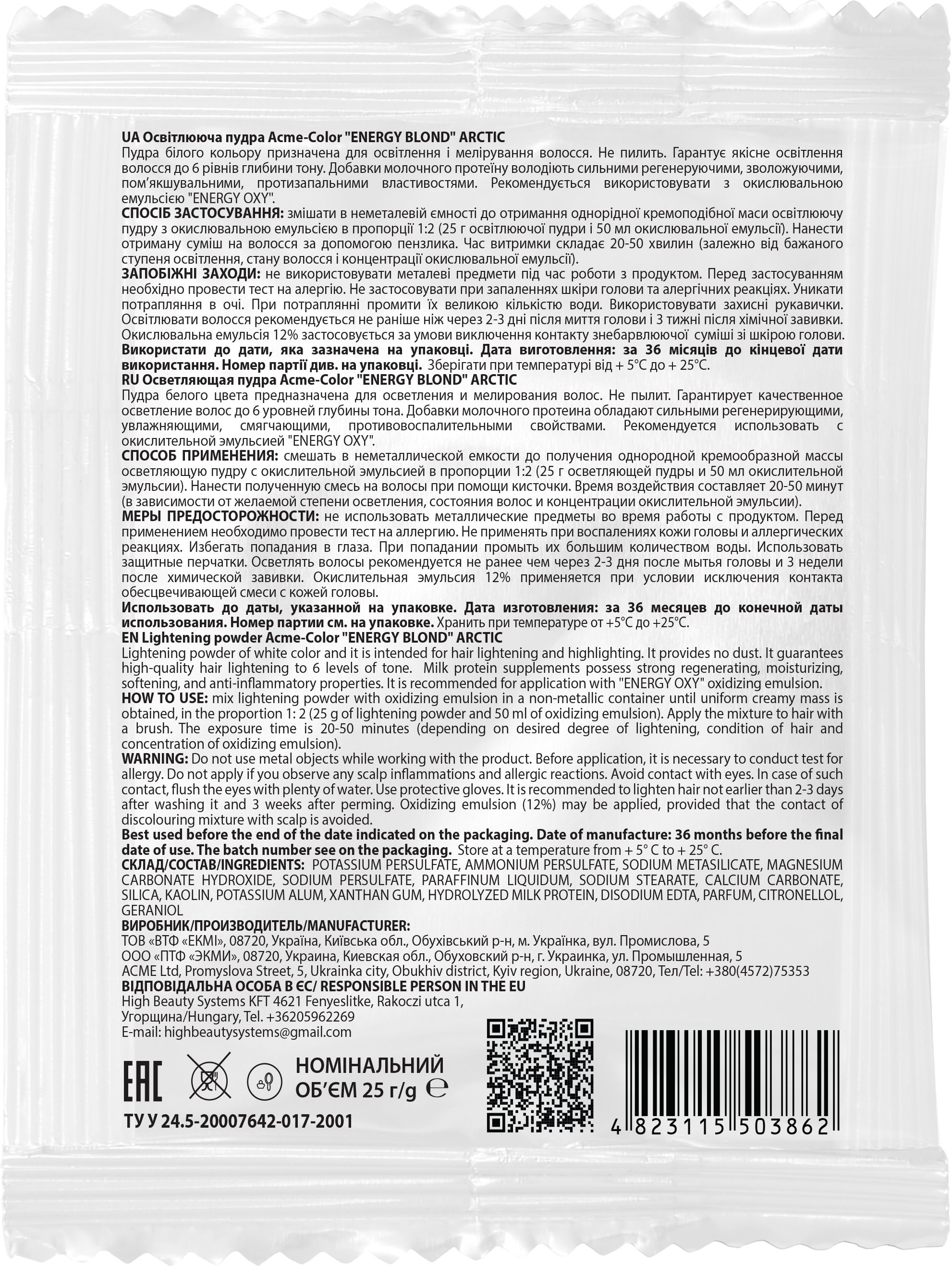Осветляющая пудра Acme-Color 