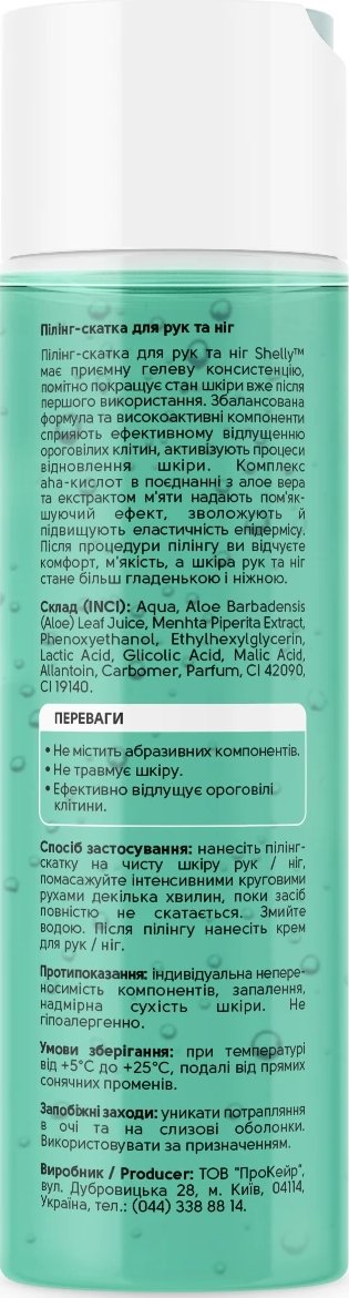 Пілінг-скатка для рук та ніг Shelly Aloe &Mint з алое та AHA-кислотами 200 мл