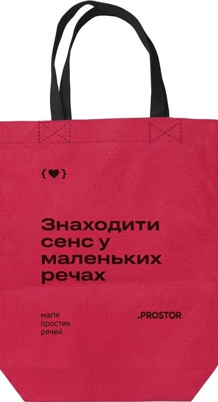 Сумка господарська Знаходити сенс рожева  29 х 33 х 10 см 1