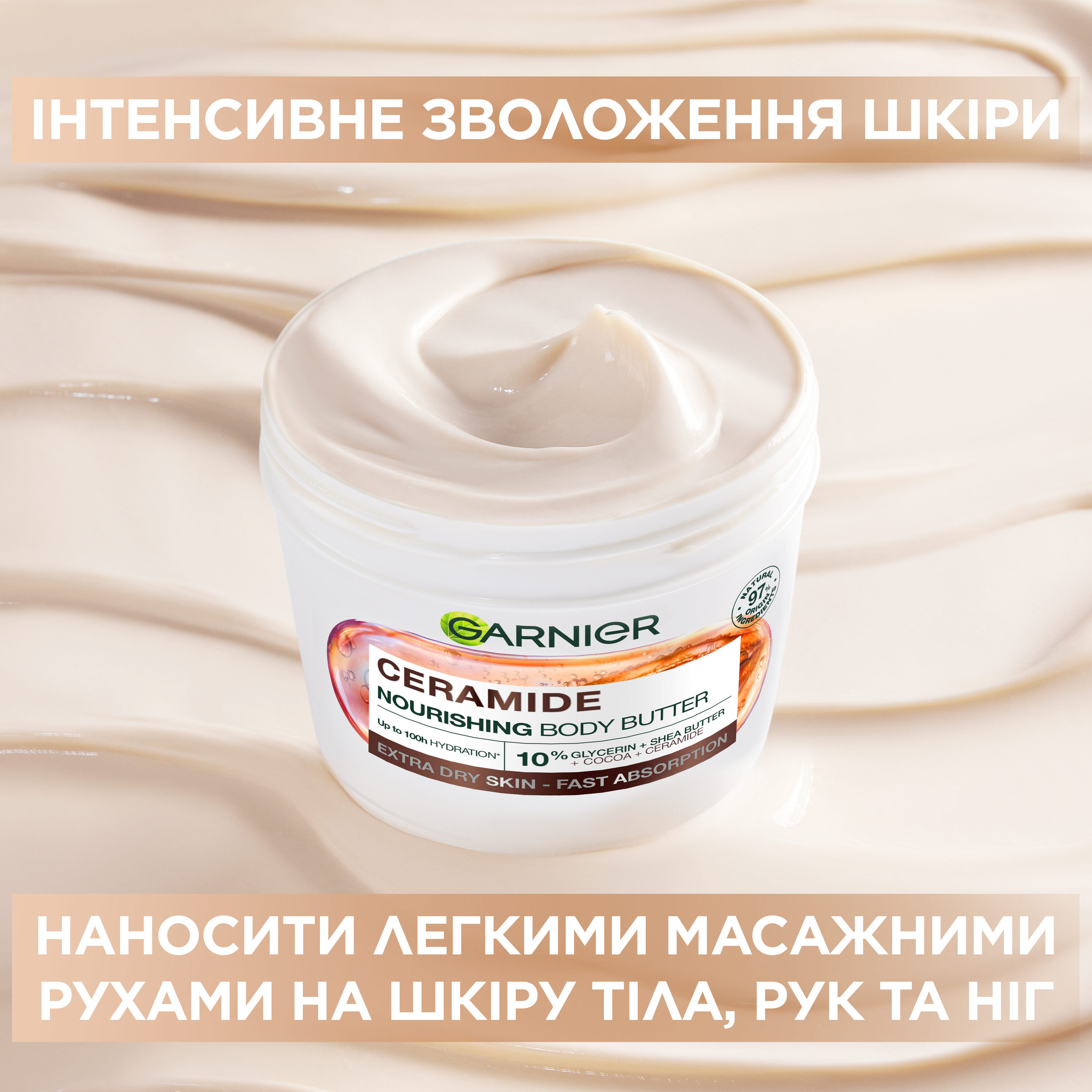 Крем-баттер для тіла Garnier Body Superfood Какао для дуже сухої шкіри 380 мл фото 4