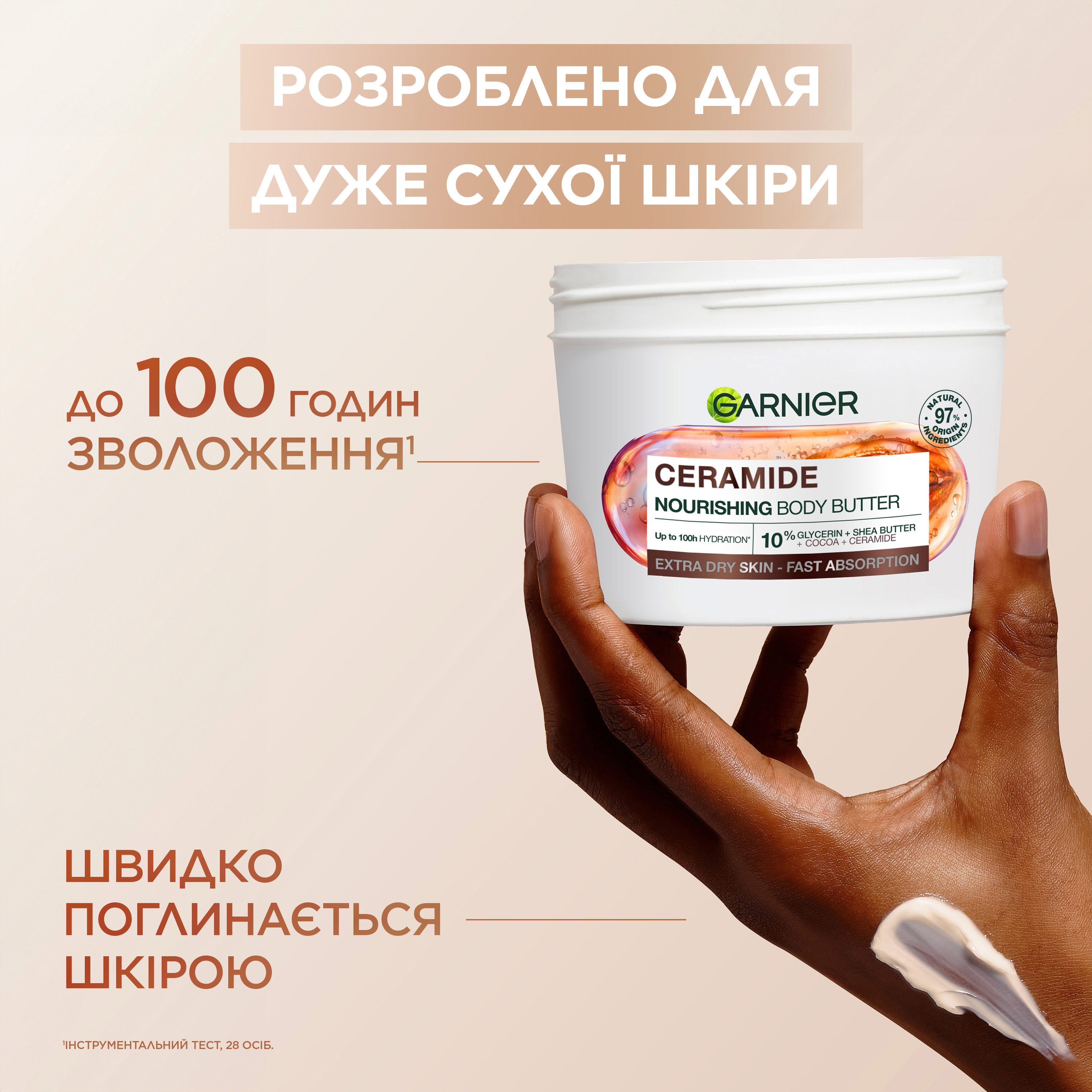 Крем-баттер для тіла Garnier Body Superfood Какао для дуже сухої шкіри 380 мл фото 8
