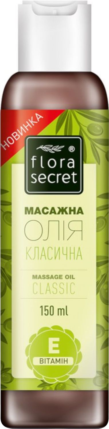 Масажна олія Flora Secret класична 150 мл