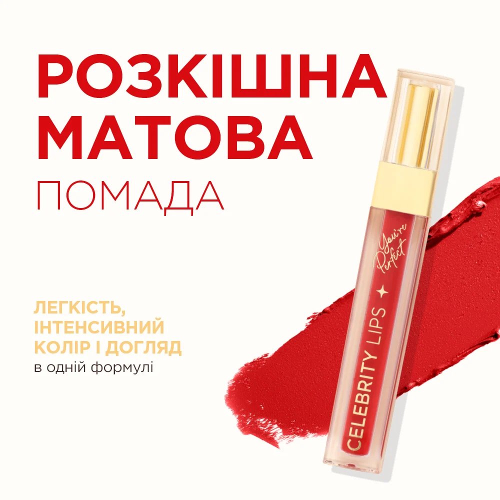 Рідка матова помада для губ Eveline CELEBRITY LIPS 08, 4 мл фото 4