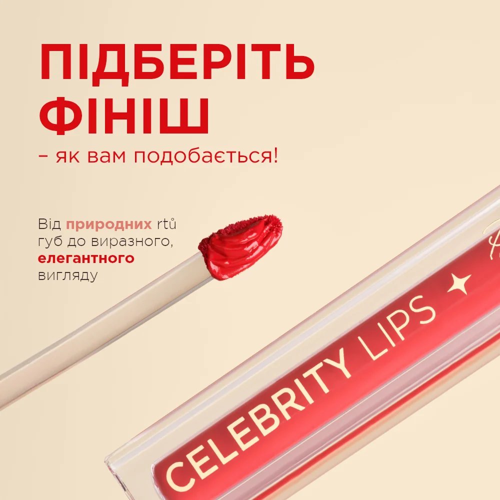 Рідка матова помада для губ Eveline CELEBRITY LIPS 08, 4 мл фото 8