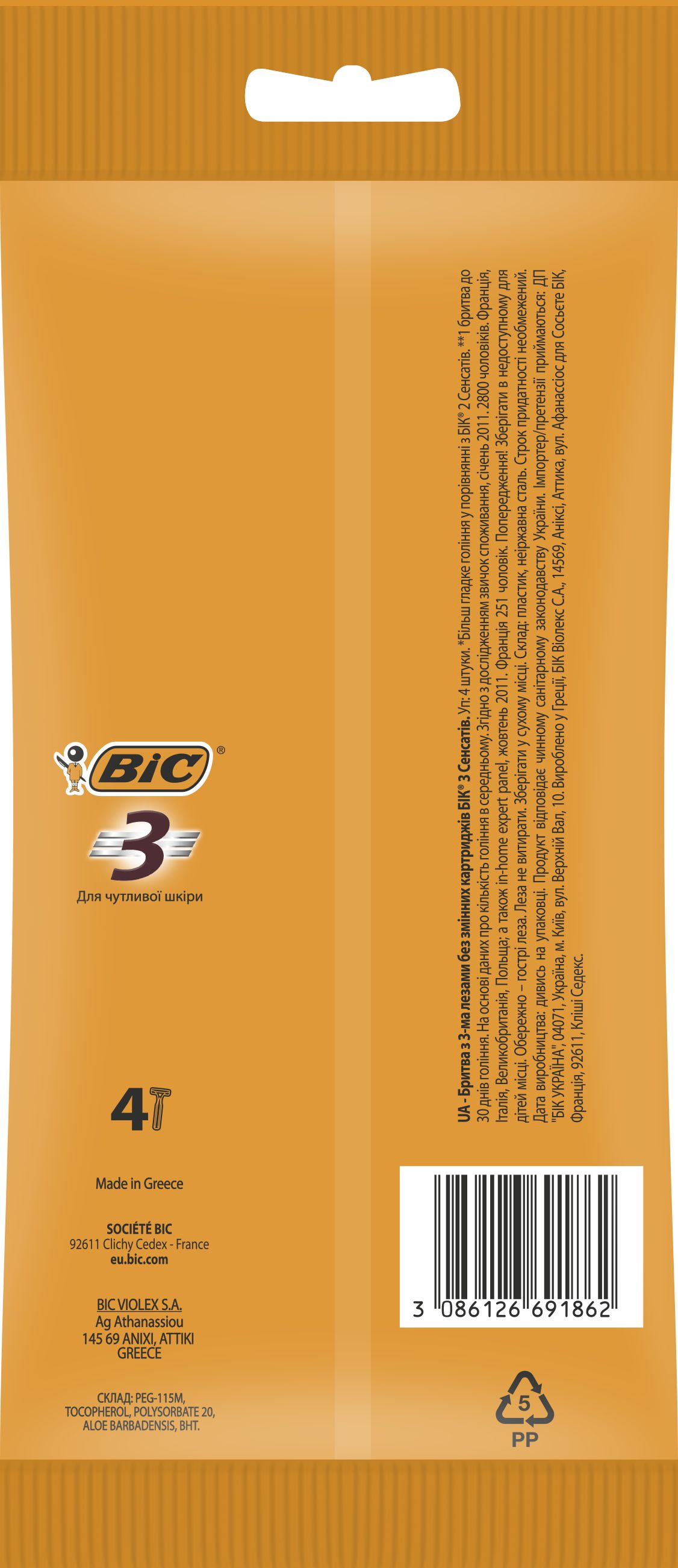 Бритва BIC 3 с тремя фиксированными лезвиями в мягкой упаковке 4 шт.