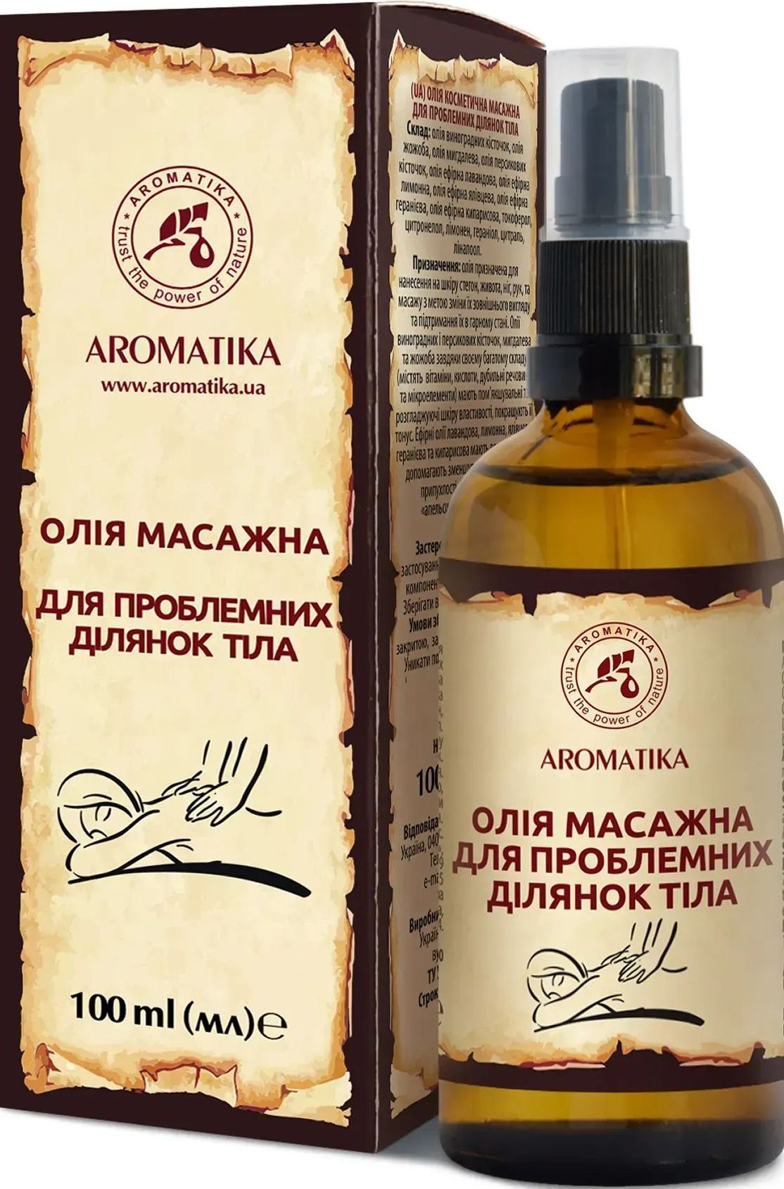 Косметична олія Ароматика для проблемних ділянок тіла масажна 50 мл