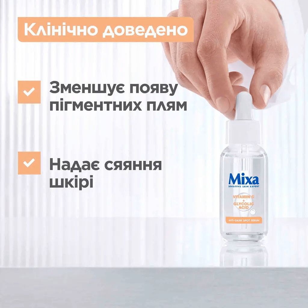 Сироватка Mixa для сяяння тьмяної чутливої шкіри обличчя 30 мл фото 2