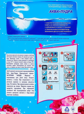 Стиральный порошок Gala Аква-Пудра Французский аромат 300 г фото 2