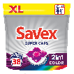 Капсули для прання SAVEX Capsules 2in1 Color 38 шт