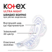 Гигиенические прокладки Коtex Ultra Dry Night Duo 14 шт фото 3