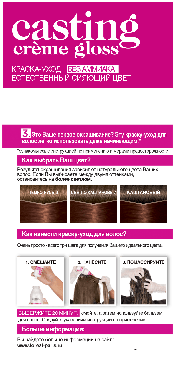 Крем-краска для волос без аммиака L'Oreal Paris Casting Creme Gloss оттенок 535 Шоколад, 180 мл фото 3