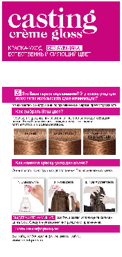 Крем-краска для волос без аммиака L'Oreal Paris Casting Creme Gloss оттенок 7304 Пряная карамель, 180 мл фото 3