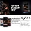 Крем-краска для волос SYOSS SalonPlex 3-1 Темно-каштановый 115 мл фото 2