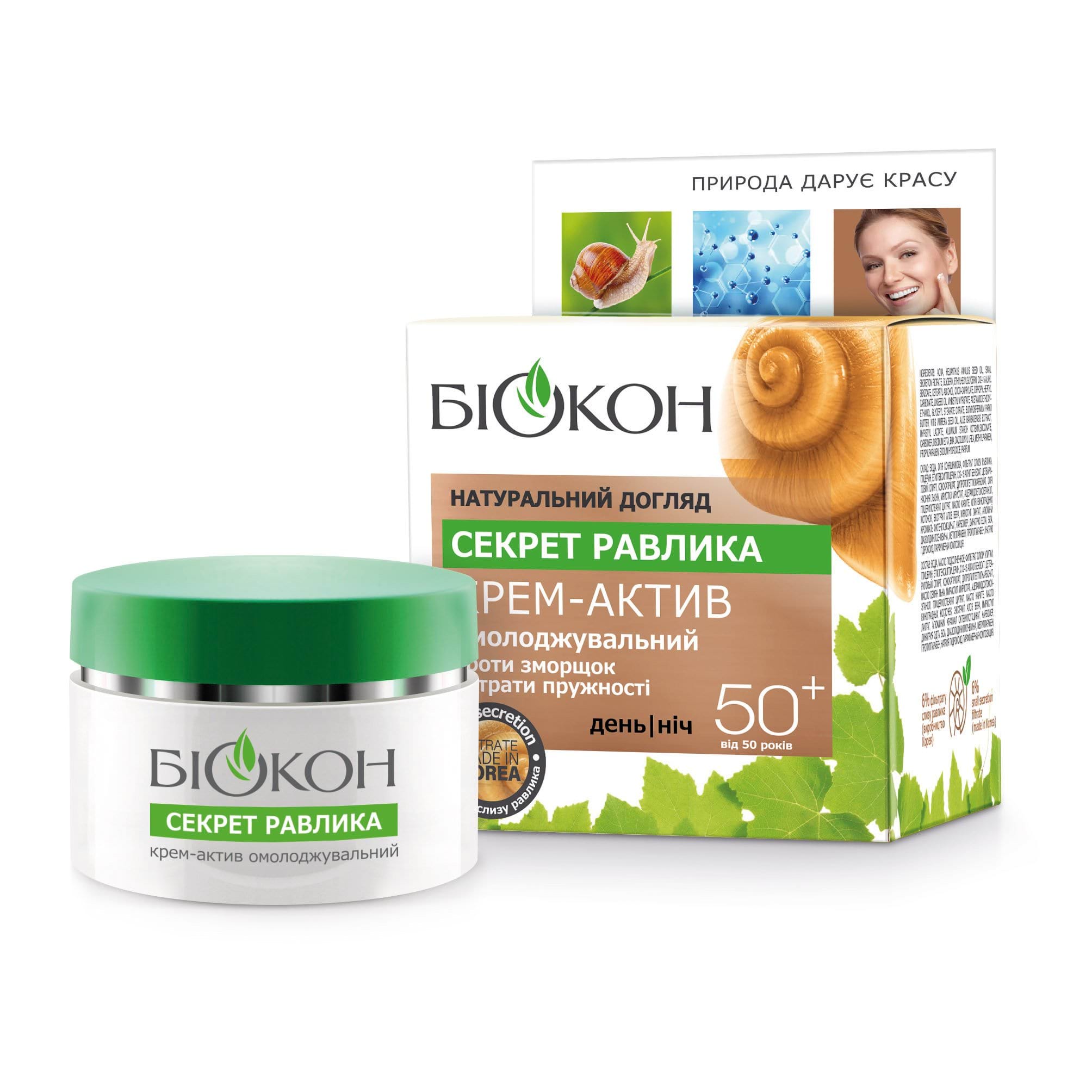 Крем-актив омолоджувальний Секрет равлика із серії Натуральний догляд