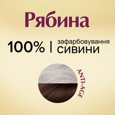 Крем-краска для волосся Рябина Avena Чорний шоколад ,135 мл фото 3