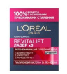 Крем L’Oréal Paris Skin Expert Ревіталіфт Лазер Х3 денний догляд для всіх типів шкіри, 50 мл фото 6