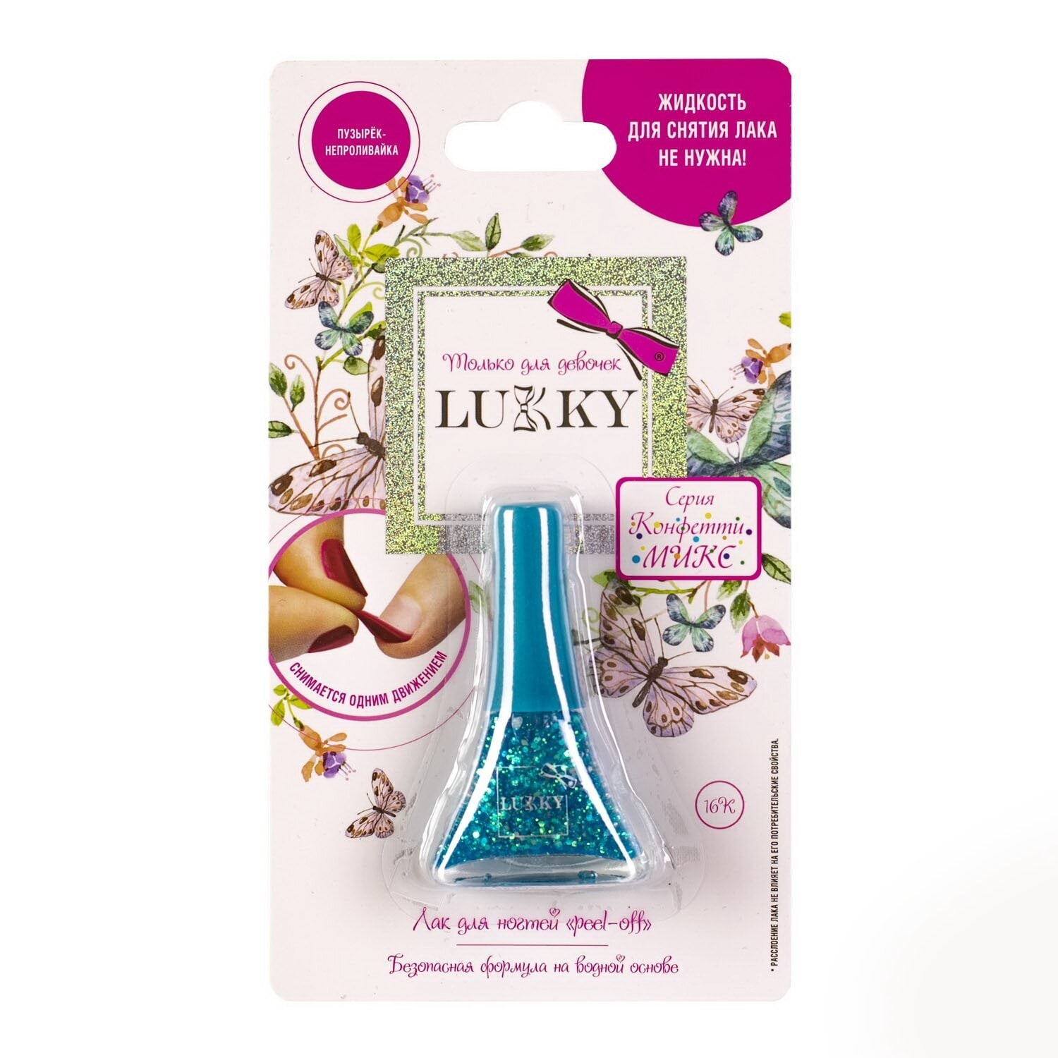 Лак для ногтей Lukky "Конфетти-Микс" бирюзовый перламутр, 5.5 мл