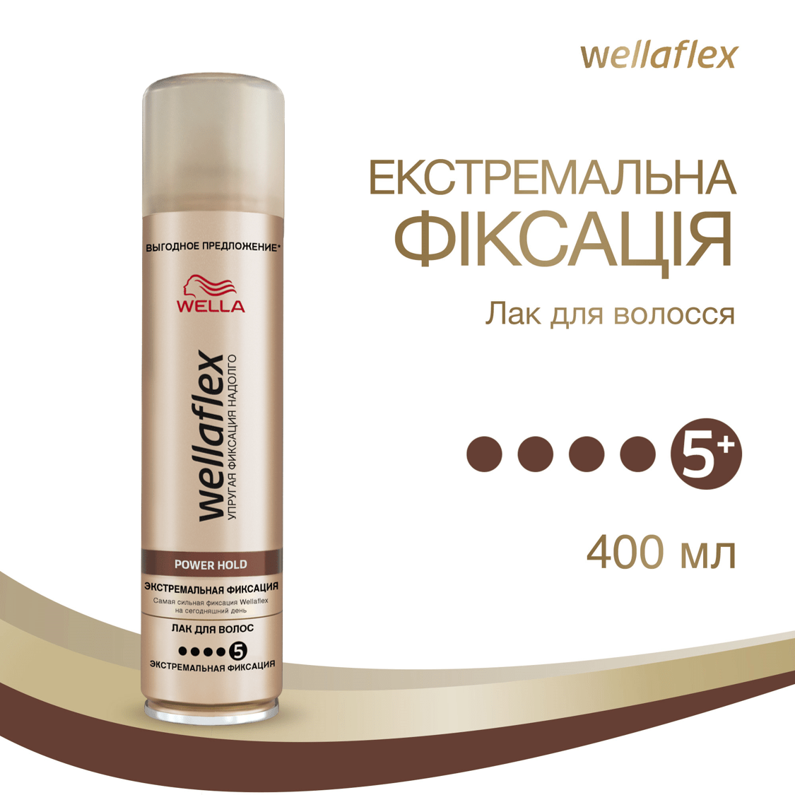 Лак для волос Wellaflex Экстремальной фиксации, 400 мл