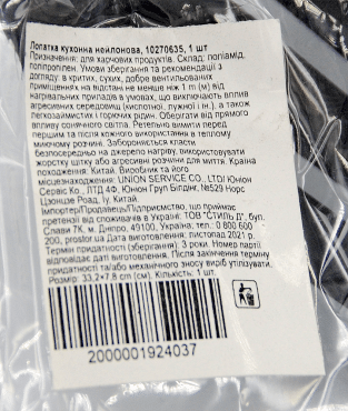 Лопатка кухонная нейлоновая с фиолетовой ручкой, 1шт фото 1