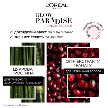 Помада-бальзам L`Oreal Paris Glow Paradise оттенок 191, 3.8 г фото 2