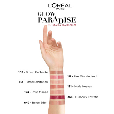 Помада-бальзам L`Oreal Paris Glow Paradise оттенок 193, 3.8 г фото 1