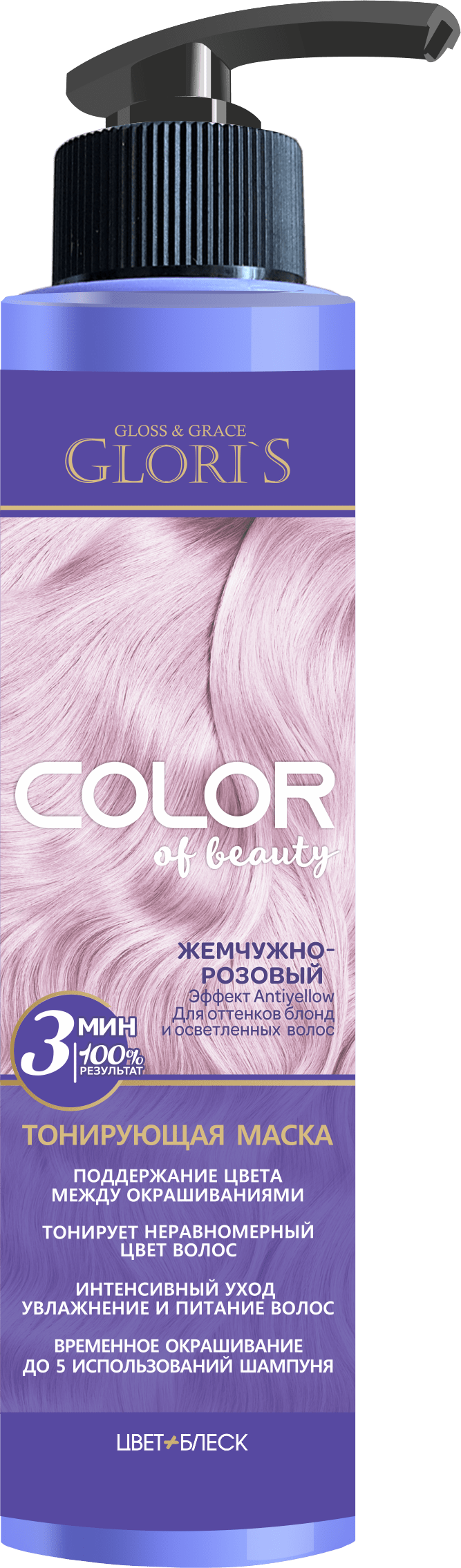 Маска тонирующая Gloris Color of beaty для поддержания цвета Жемчужно-розовый, 200 мл