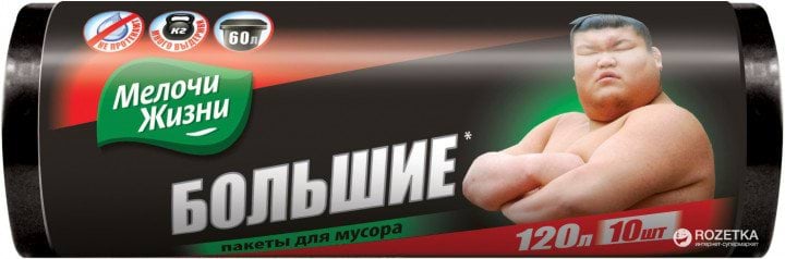 Мелочи жизни Сміттєві пакети 120 л 10 шт Міцні