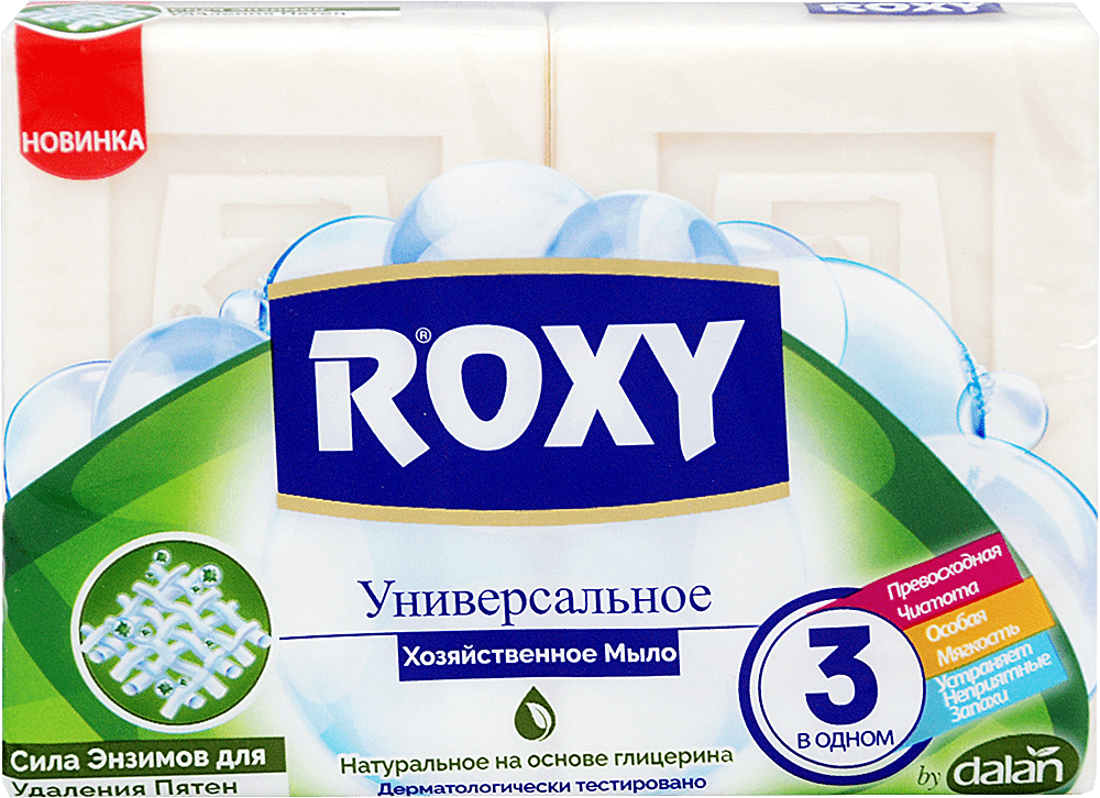 Господарське мило Roxy для видалення плям 2x125 г