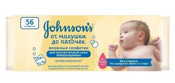 Влажные салфетки Johnson's от макушки до пяточек без ароматизаторов детские 56 шт