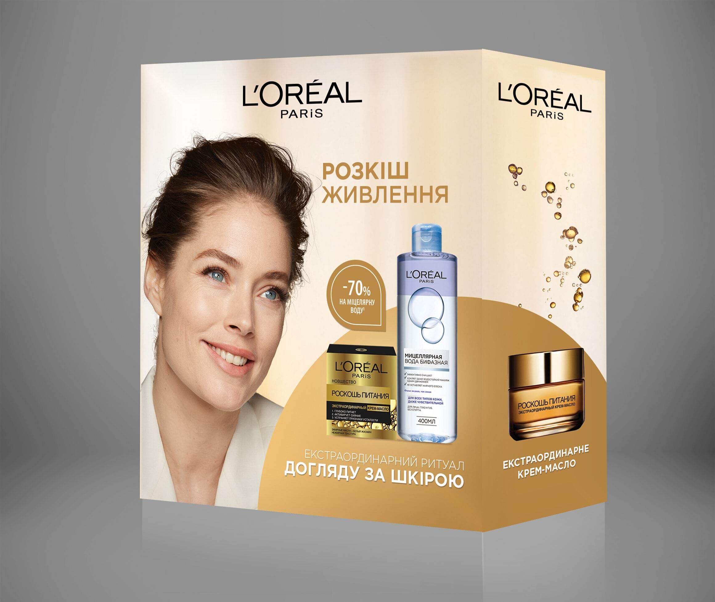 Набір 2 в 1 L’Oréal Paris Розкіш Живлення (крем для обличчя, 50 мл + двофазна міцелярна вода д/очищення всіх типів шкіри, 200 мл)