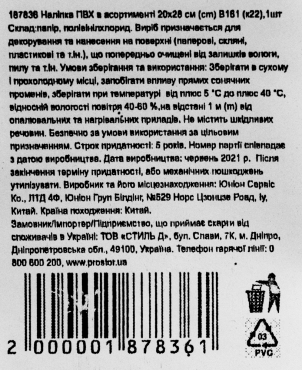 Наклейка ПВХ в ассортименте 20х28 см (cm) B161 (к22),1шт фото 2