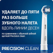 Насадки для электрической зубной щети Oral B Precision Clean EB20 2 шт+ 1 шт в подарок фото 3