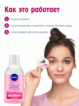 Мицеллярная вода Nivea 400 мл MAKE UP EXPERT + розовая вода для снятия макияжа для лица, глаз и губ без смывания фото 3