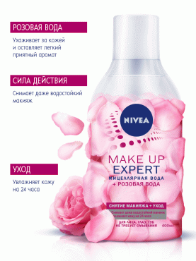 Мицеллярная вода Nivea 400 мл MAKE UP EXPERT + розовая вода для снятия макияжа для лица, глаз и губ без смывания фото 2
