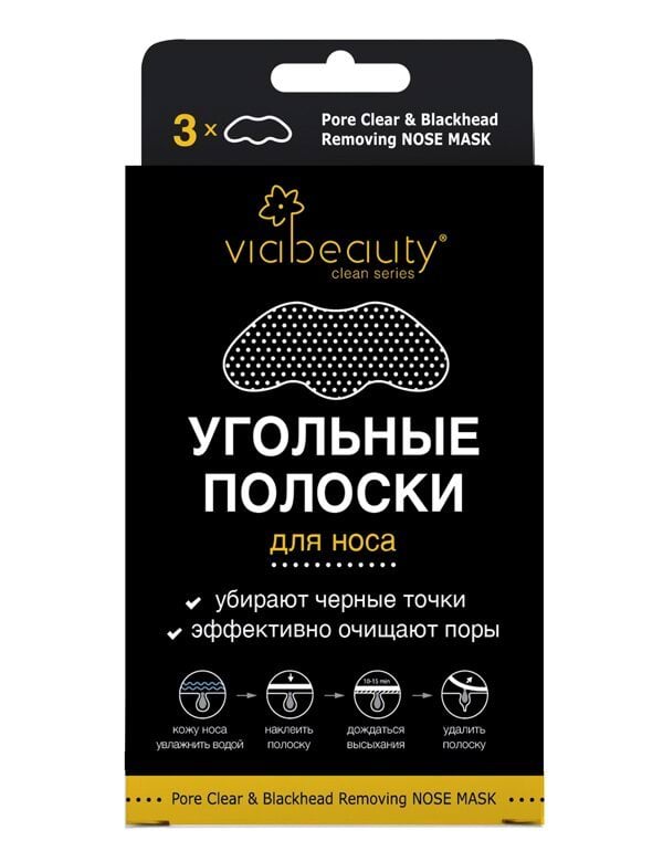 VIABEAUTY Очищая полоски для носа угольные (3 шт.)