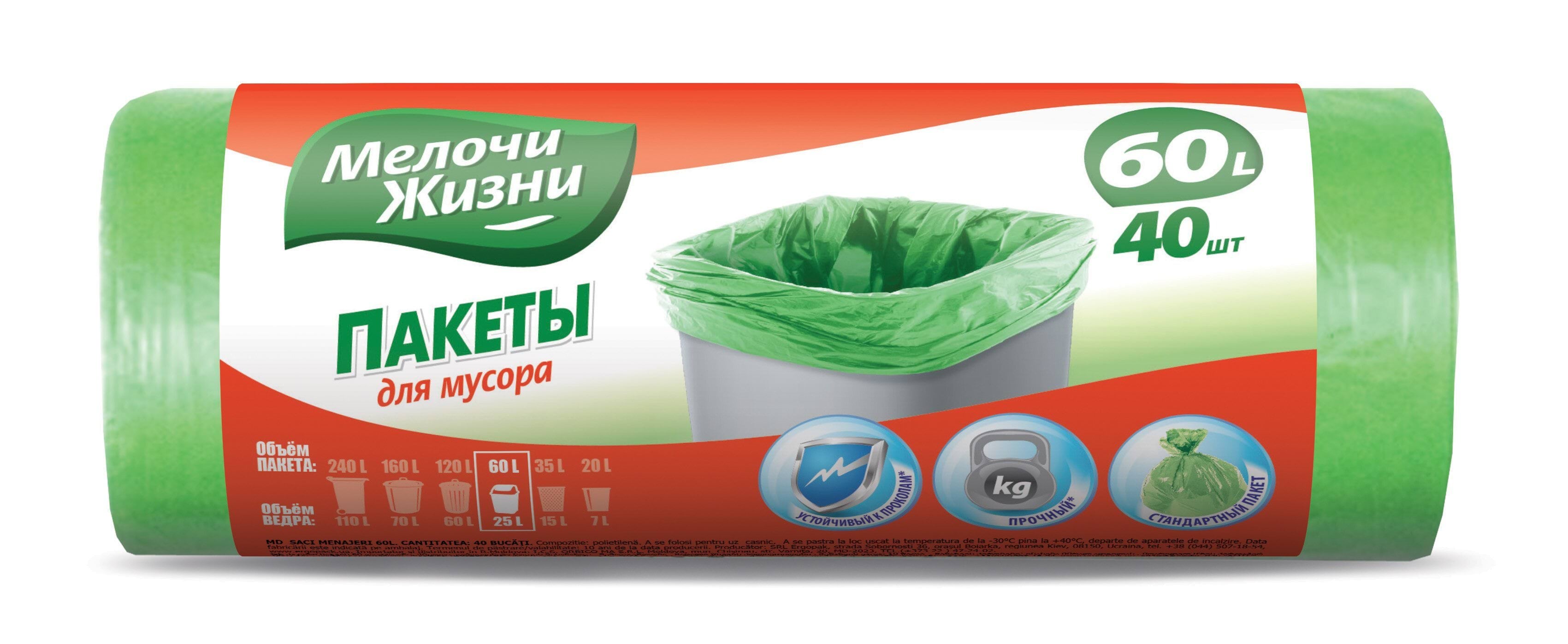 Пакети д/сміт, Мелочи Жизни Стандарт 60 л, 40 шт