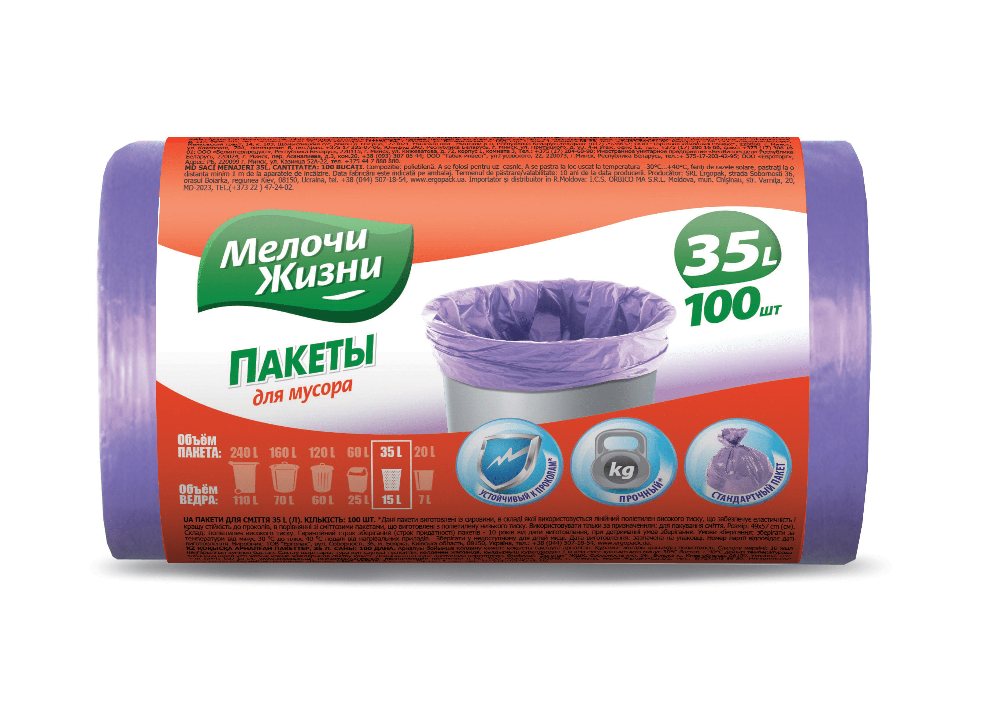 Пакети для сміття Мелочи Жизни Cтандарт 35 л 100 шт