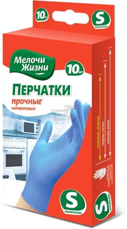 Рукавички Мелочи Жизни універсальні одноразовi нітрилові S маленькі 10 шт