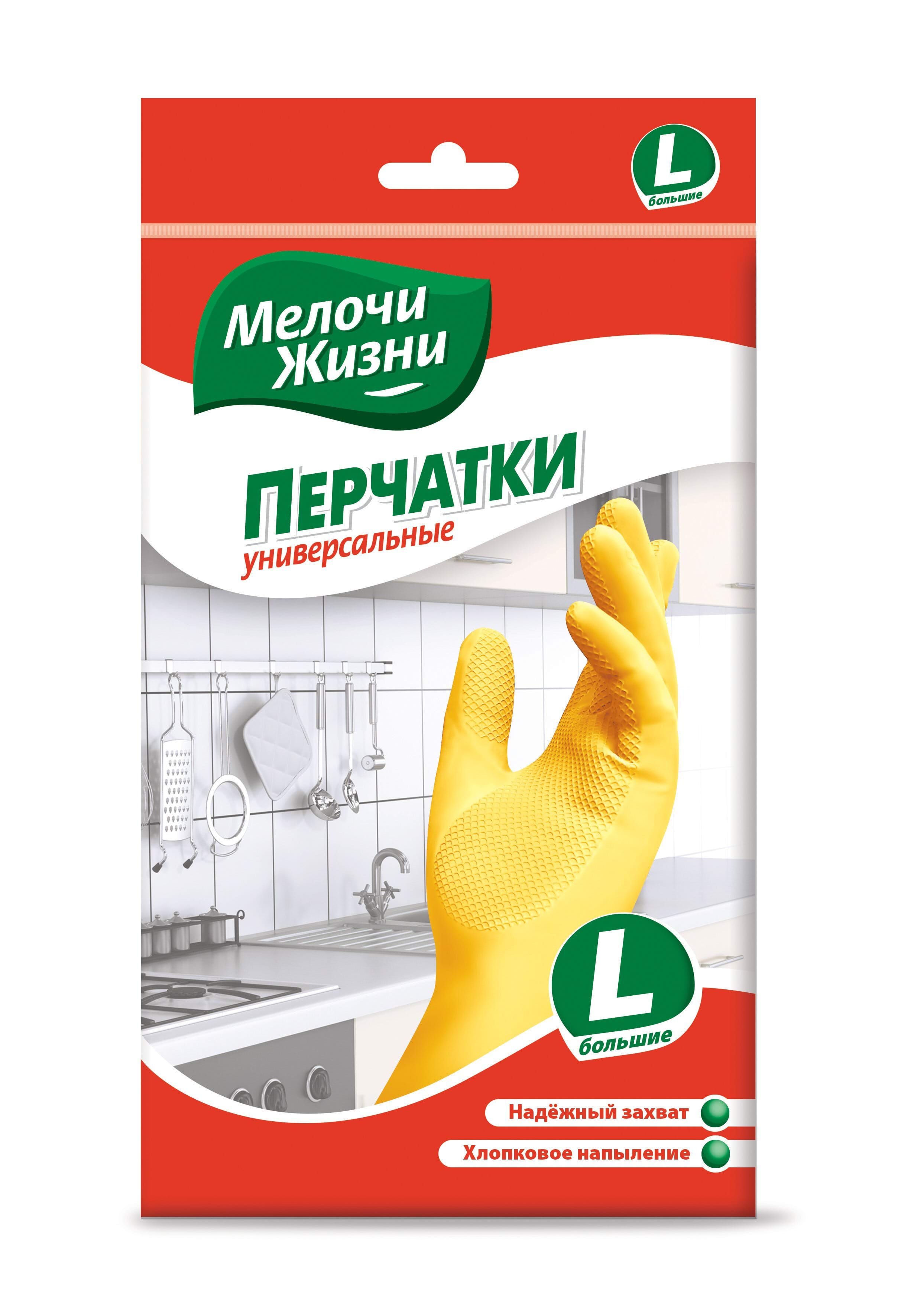 Перчатки универсальные Мелочи жизни Стандарт L, 2 шт