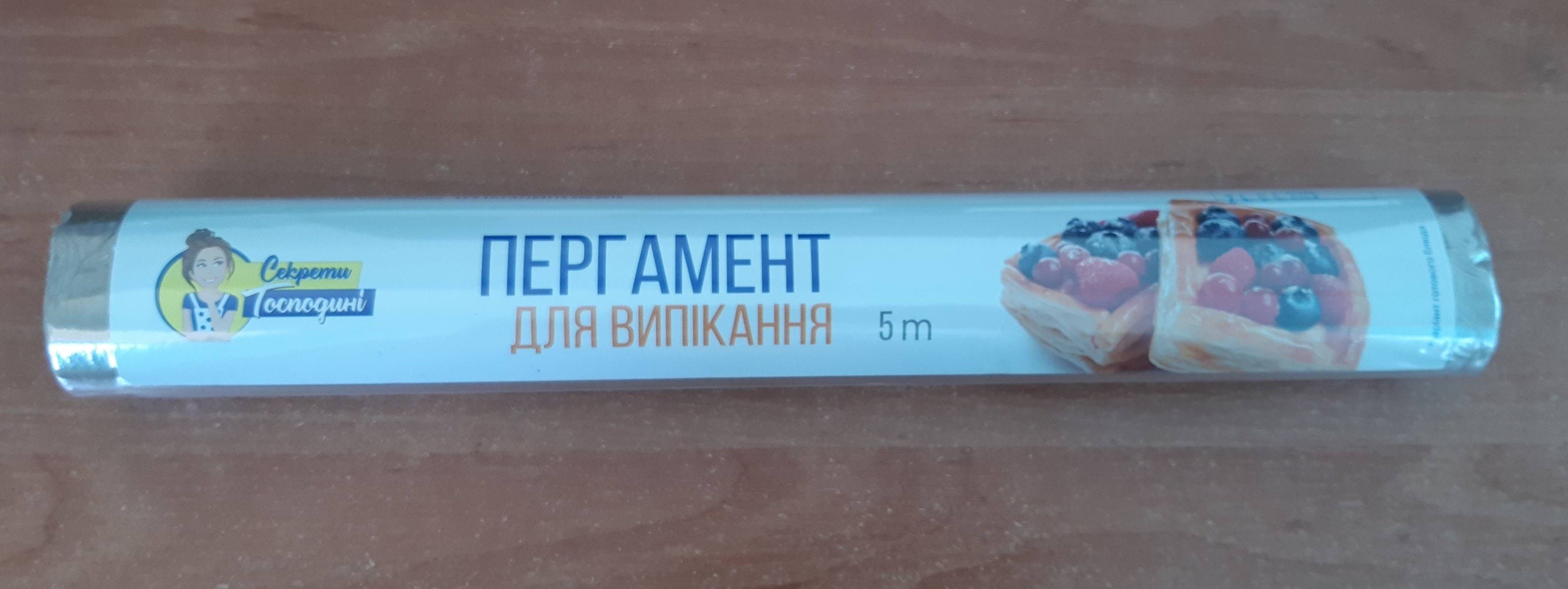 Секрети Господині пергамент для выпечки, 5м