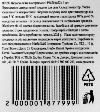 Подвеска мягкая в ассортименте P4820 (к22), 1 шт. фото 2