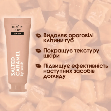 Скраб для губ BEAUTYDERM salted caramel lip scrub 10 мл фото 3