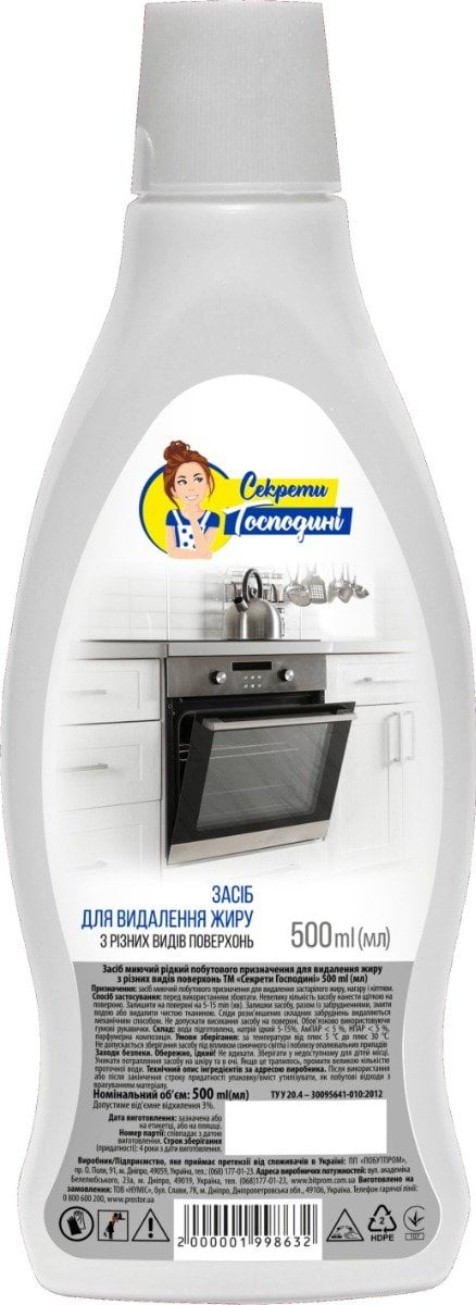 Средство для удаления жира Секрети Господині 500 мл