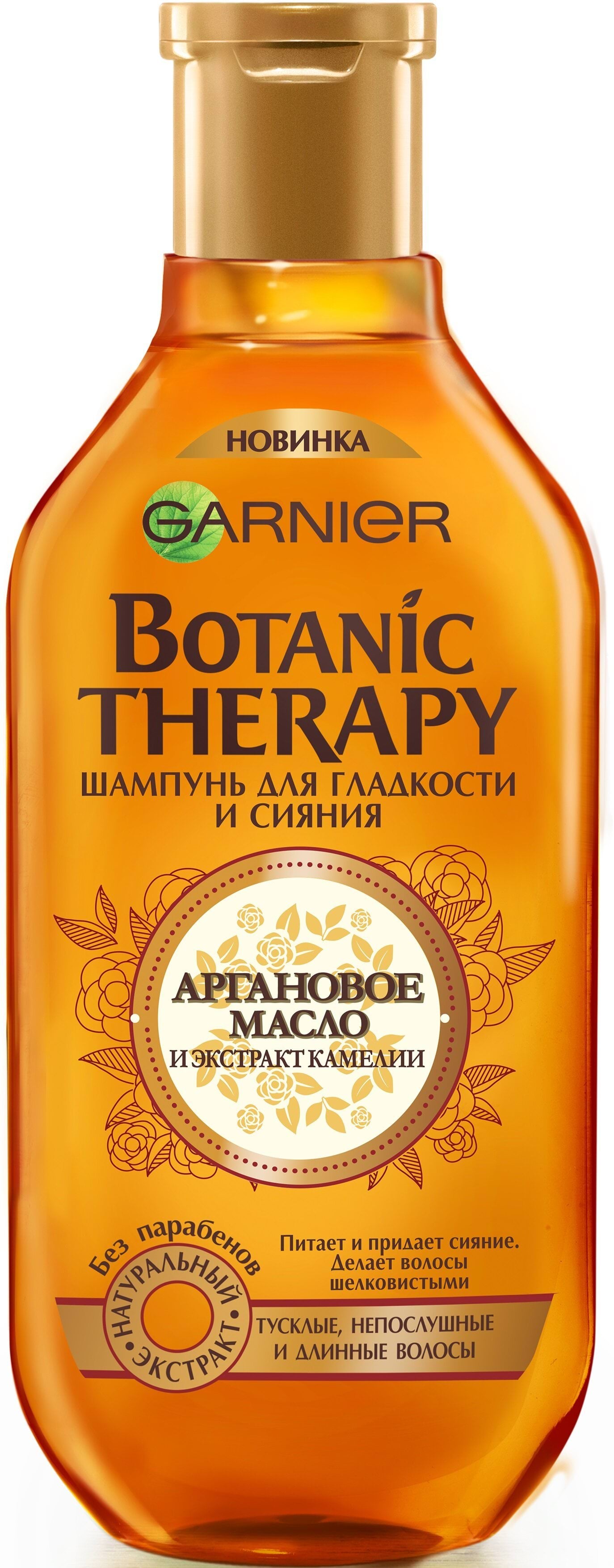 Шампунь Garnier Botanic Therapy Аргановое Масло і екстрактом Камелії для тьмяного, неслухняного і довгого волосся, 400 мл