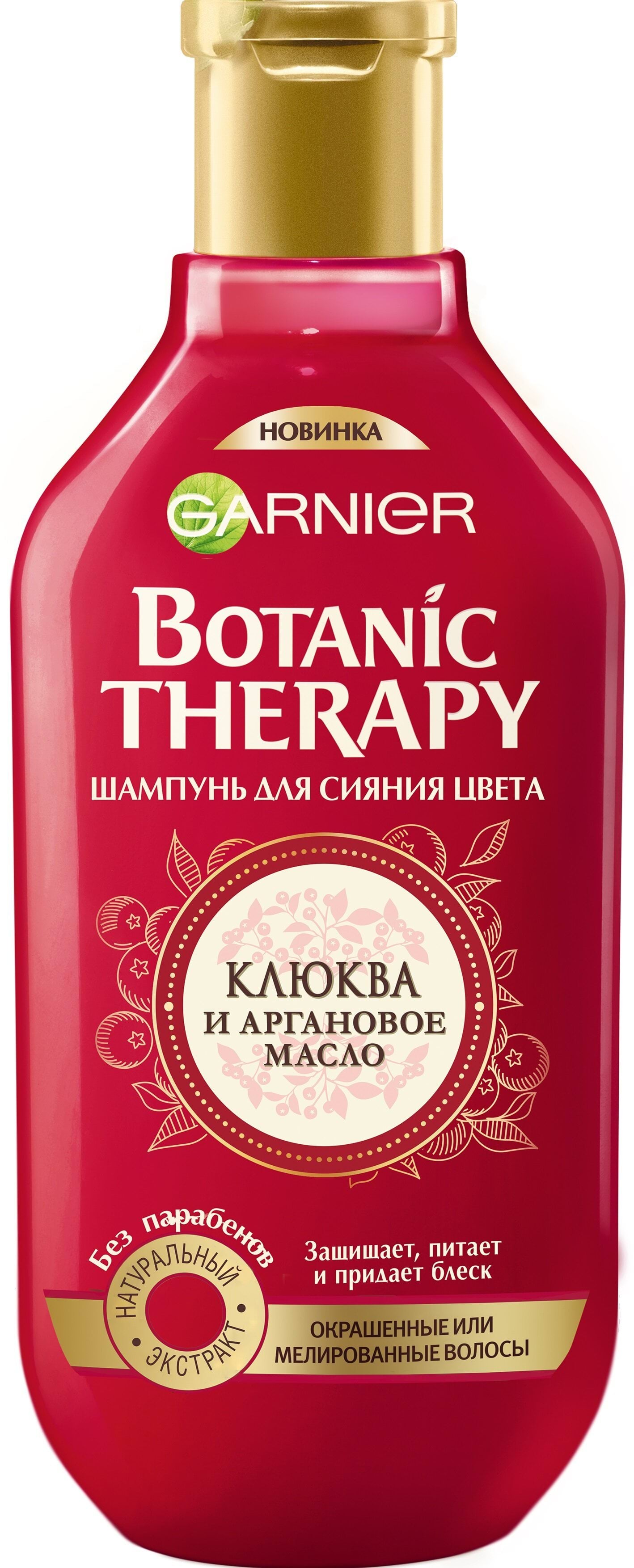 Шампунь Garnier Botanic Therapy Журавлина і Арганова олія для фарбованого або мелірованого волосся, 400 мл