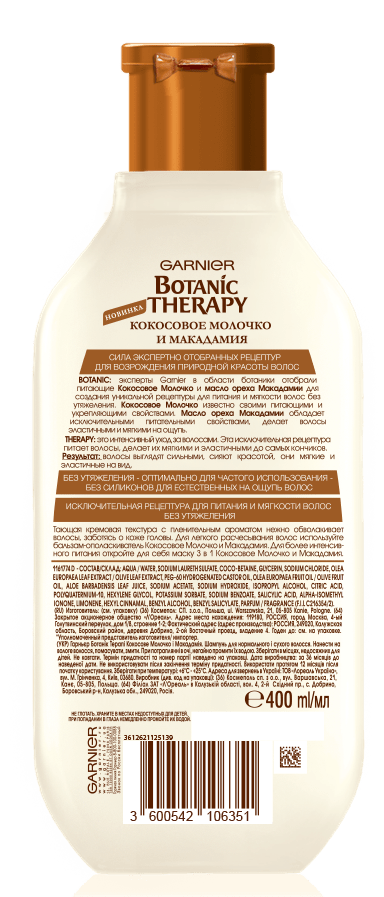 Шампунь Garnier Botanic Therapy Кокосове молочко і Макадамия Для нормального волосся і сухого волосся, 400 мл
