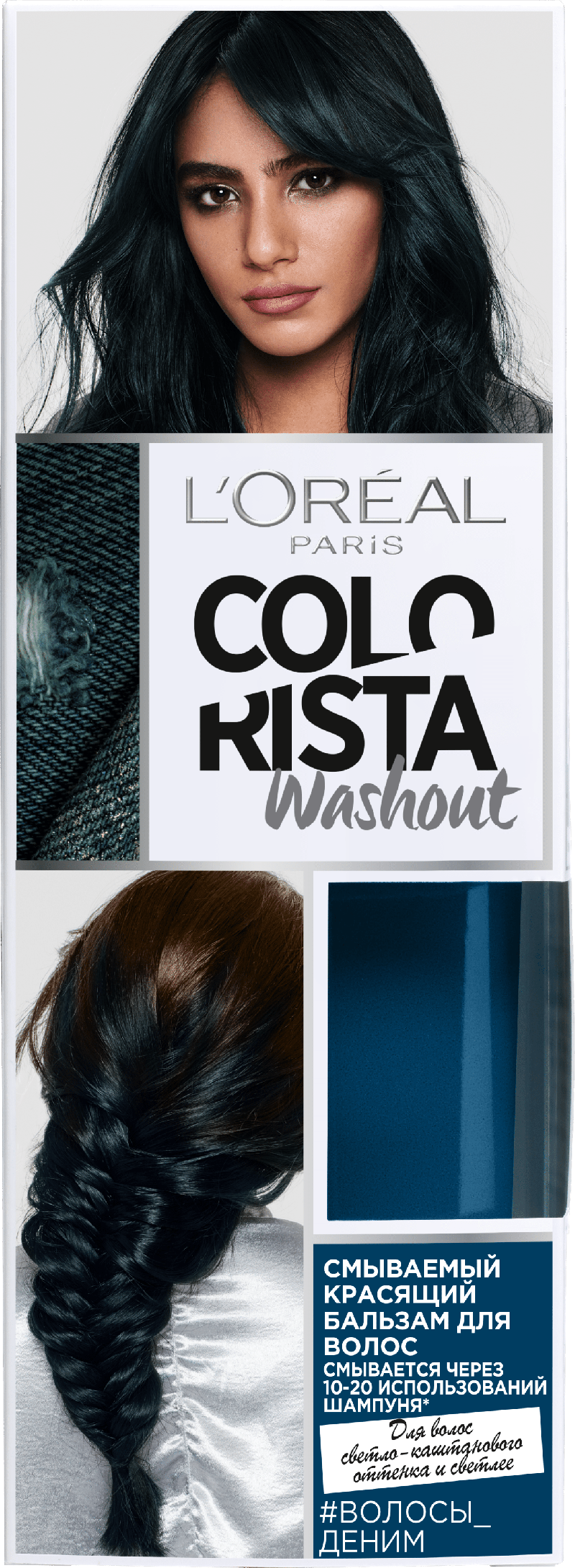 Смываемый Красящий бальзам для волос L’Oréal Paris Colorista Washout ...