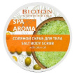 Соляной скраб для телаBioton Cosmetics Spa Aroma