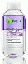 Средство для снятия макияжа GARNIER Skin Naturals, экспресс лосьон 2 в 1 для всех типов кожи, 125 мл.