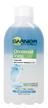 Средство для снятия макияжа GARNIER Skin Naturals основной уход для чувствительной кожи, 200 мл